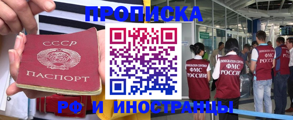 прописка 2025 в Надыме