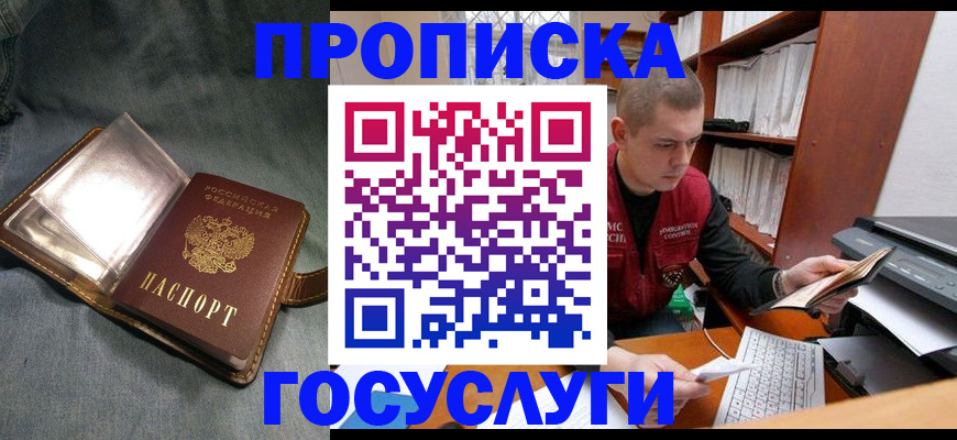 прописка регистрация в Надыме