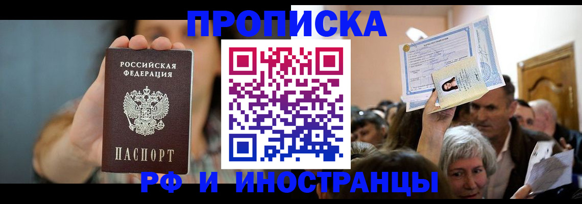 прописка ребенка в Надыме