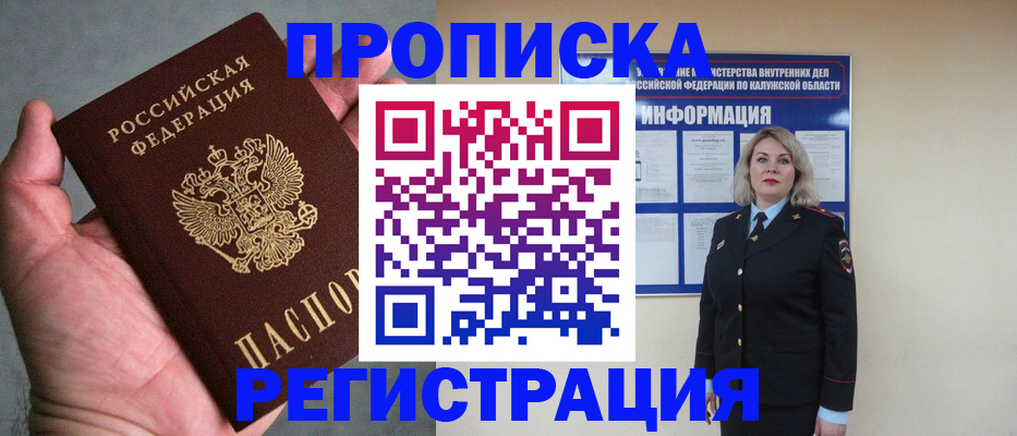 где прописаться в Надыме