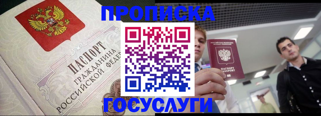 временная регистрация в квартире в Надыме